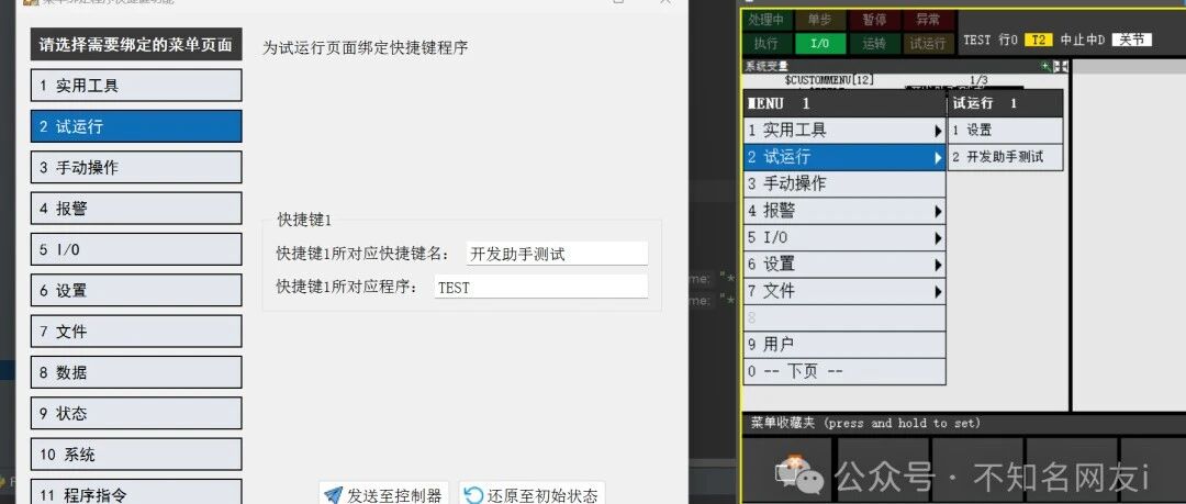 发那科开发助手1.8版本(增加功能，修复bug)