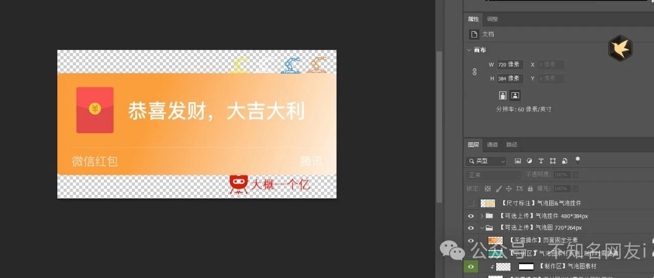 教你制作红包封面，学还是不学！