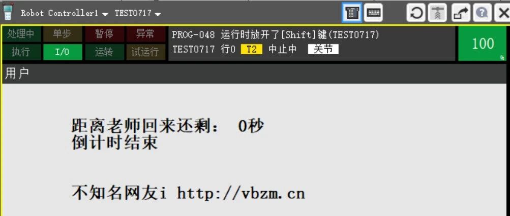 分享几个有用的发那科机器人程序-2
