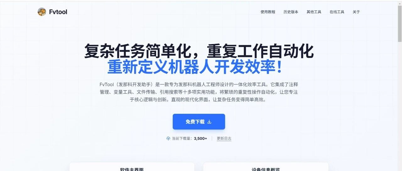 终于，我给 FvTool 搬了个“新家”！