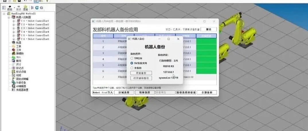 发那科机器人备份工具v1.0