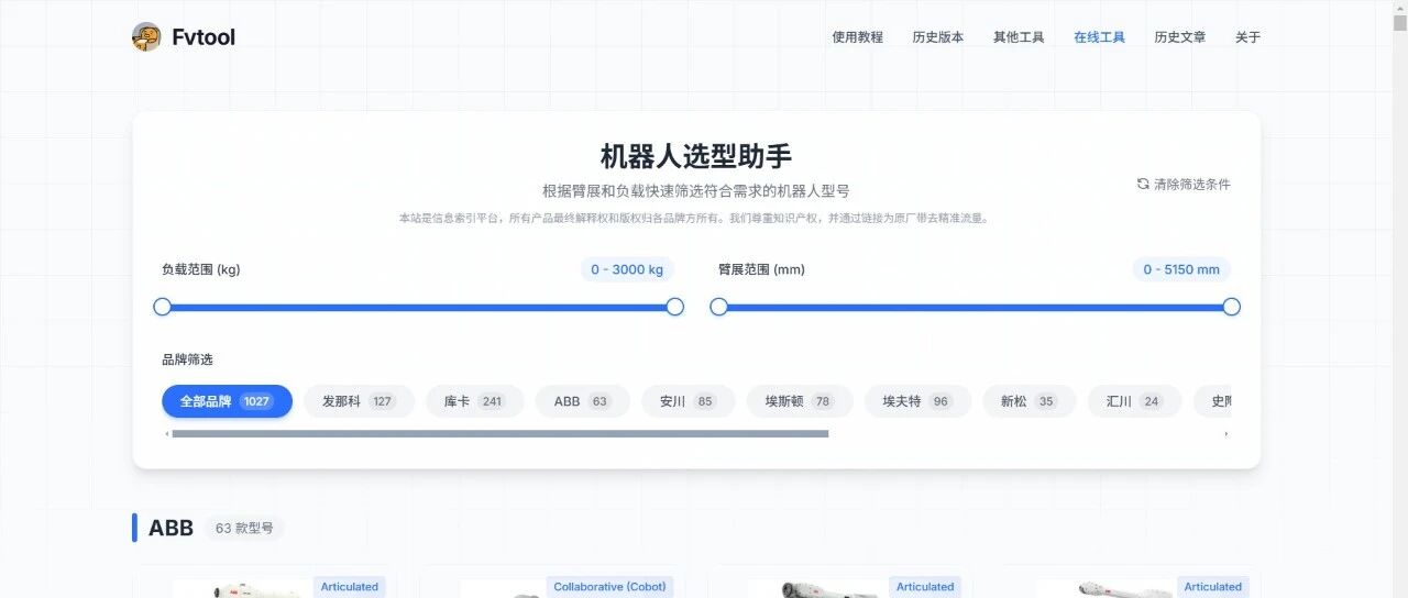 做了件大事！上千台机器人一键选型！