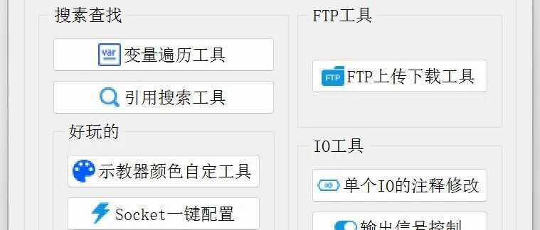 发那科开发助手功能介绍