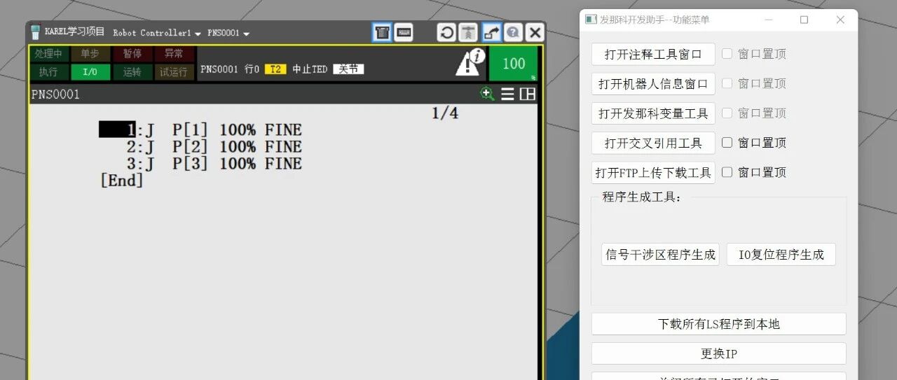 发那科开发助手v1.1版本发布