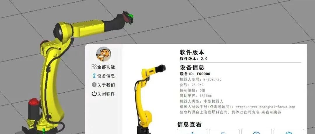 发那科开发助手2.0版本(UI重制，巨好看！)