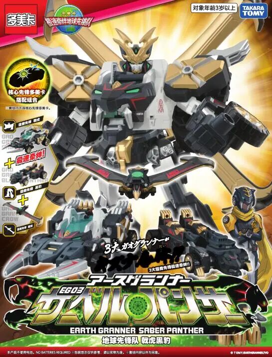 tomy多美新品速报会合体的地球先锋队穿过屏幕来到你身边啦