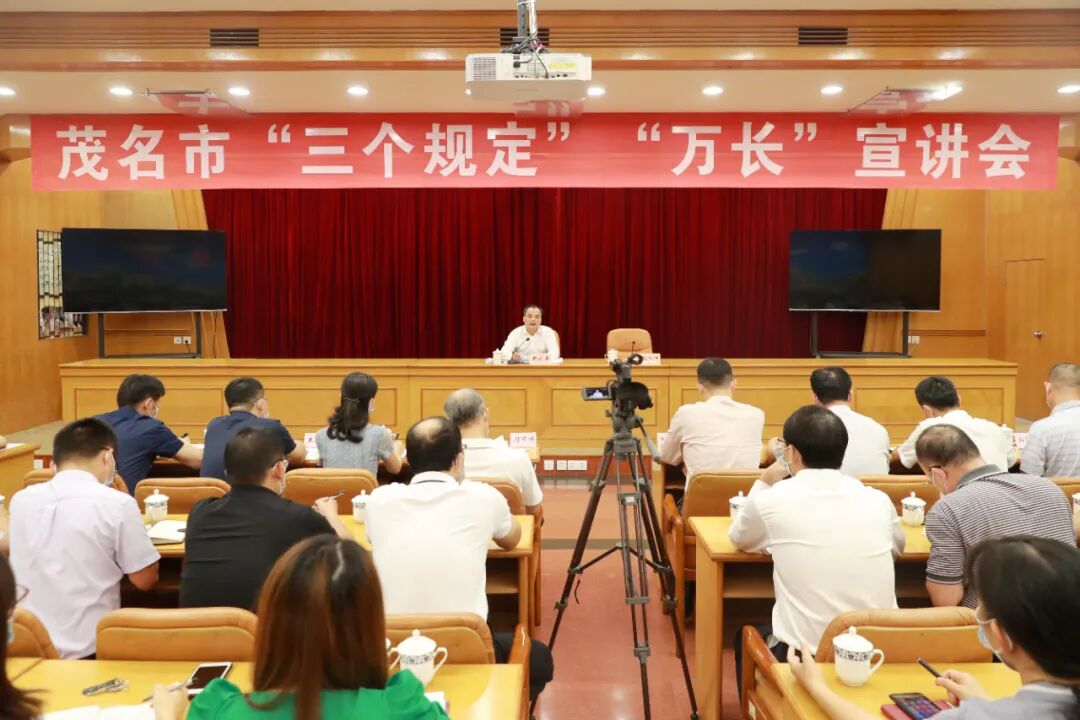 黄建平组织召开茂名市三个规定万长宣讲会