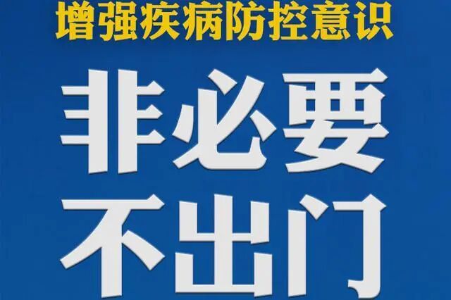 警惕!疫情反弹下,如何做好个人防护?