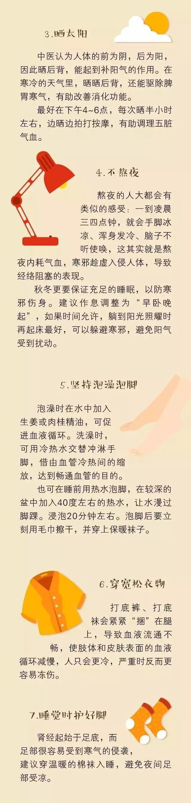 手腳冰涼的人有救了,這7招讓你暖和一整個秋冬!