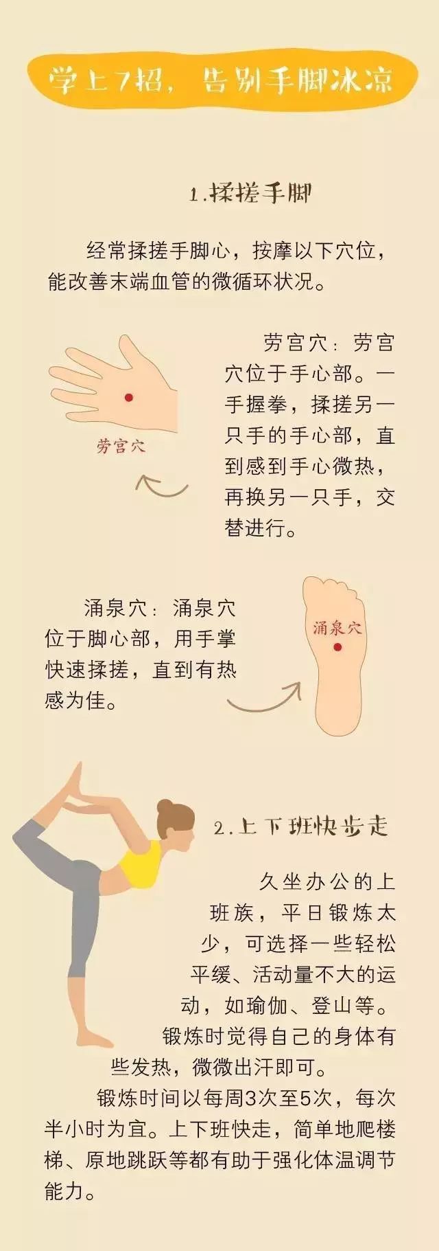 手腳冰涼的人有救了,這7招讓你暖和一整個秋冬!