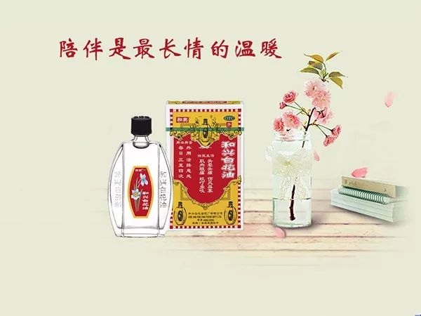 健康必备 90年香港经典药油 和兴白花油 和兴白花油 微信公众号文章阅读 Wemp