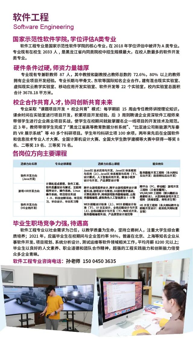 2022年哈尔滨信息工程学院专升本招生简章