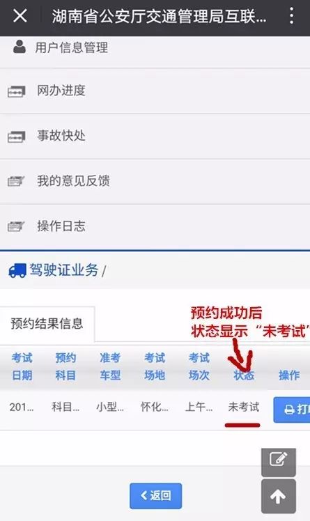 至此说明科目一正式预约考试成功,请按时参加考试,祝大家考试顺利!