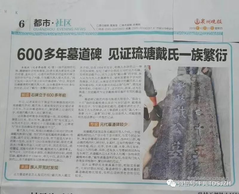 琉瑭发现600多年墓道碑 见证了琉瑭戴氏家族的繁衍 福建琉瑭戴氏家族会 微信公众号文章阅读 Wemp