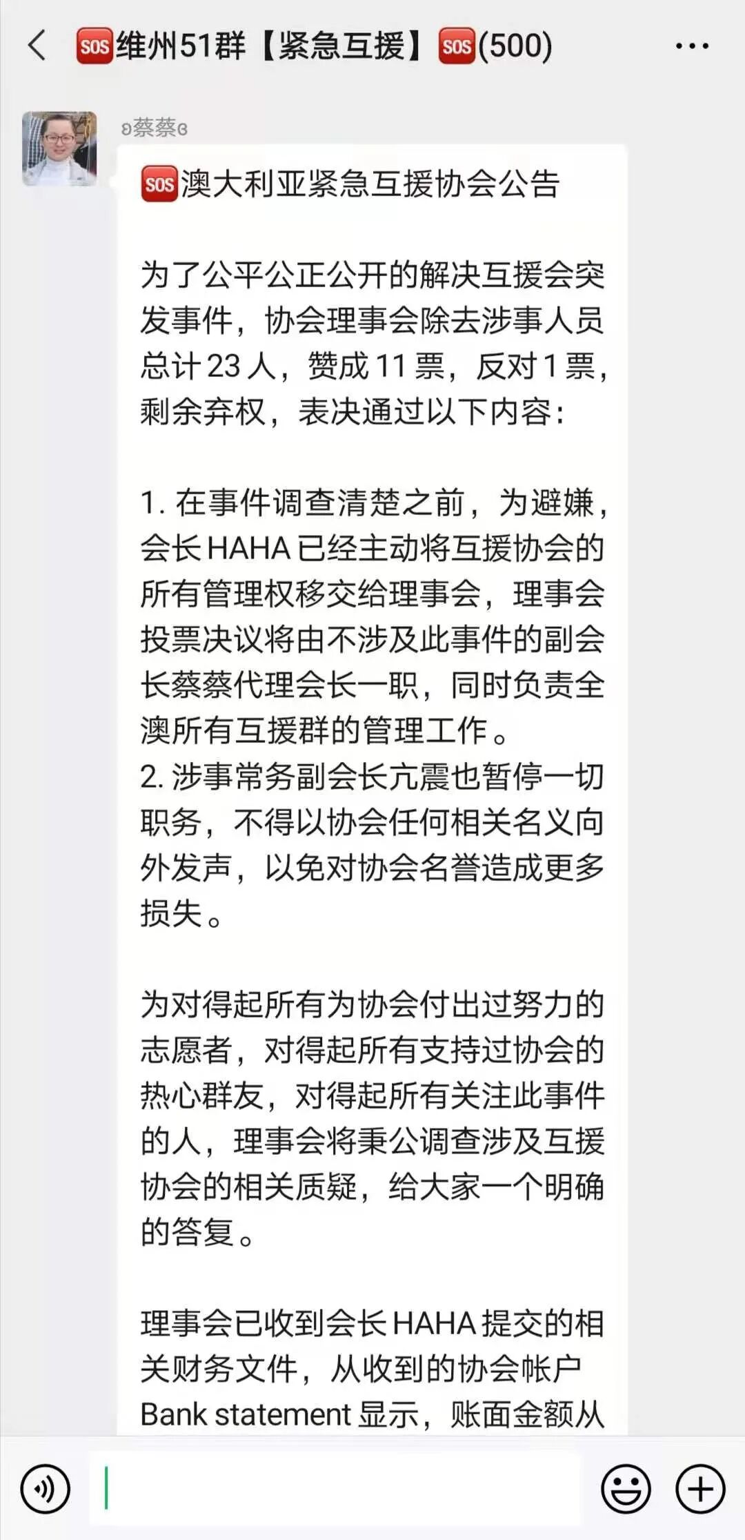 谁来救援 紧急互援 协会 著名澳洲华人公益组织突爆内部纠纷 澳洲网 微信公众号文章阅读 Wemp