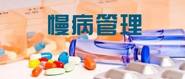 慢病“音符1234567”