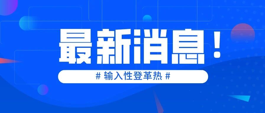 简单三招远离登革热！
