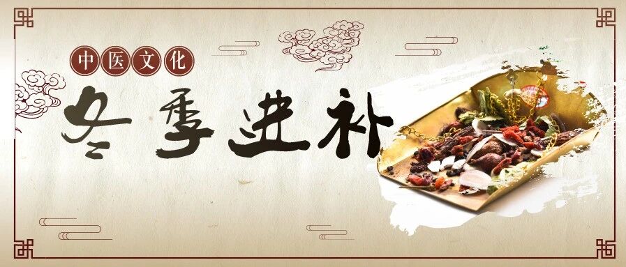 冬季进补好时机，这些专家建议你一定要知道！