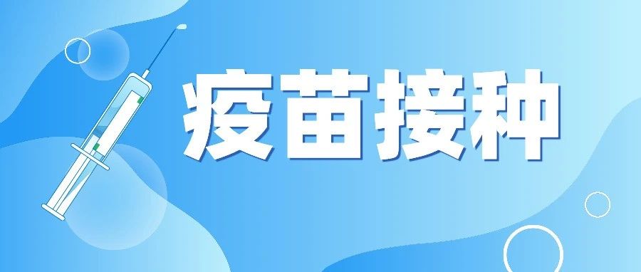 育龄期和哺乳期女性可以接种新冠病毒疫苗吗?