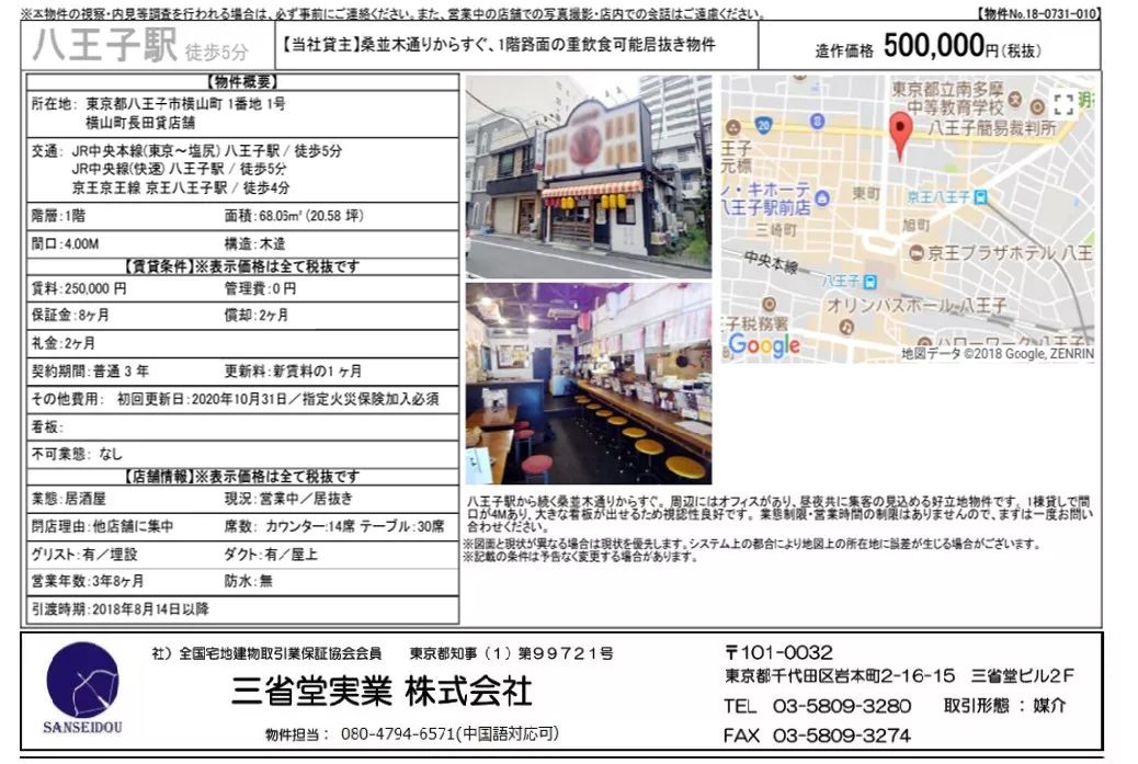 三省堂飲食店店鋪不動產信息 店铺转让 店铺求租 三省堂中華網 微信公众号文章阅读 Wemp