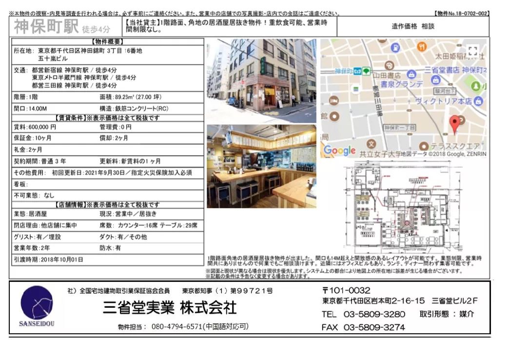 三省堂飲食店店鋪不動產信息 店铺转让 店铺求租 三省堂中華網 微信公众号文章阅读 Wemp