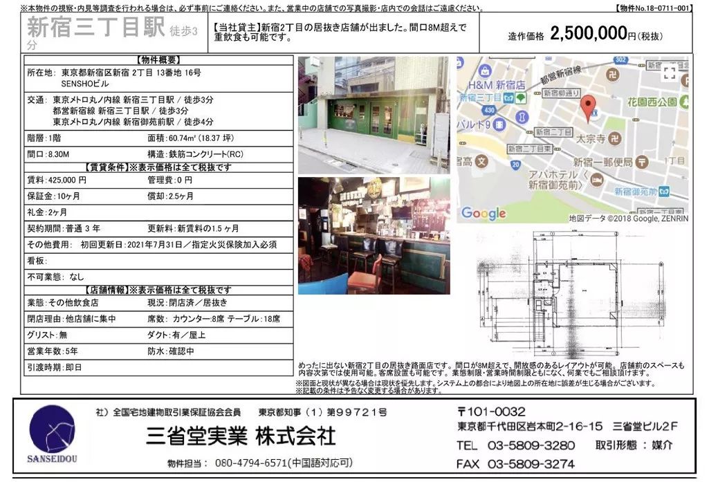 三省堂飲食店店鋪不動產信息 店铺转让 店铺求租 三省堂中華網 微信公众号文章阅读 Wemp