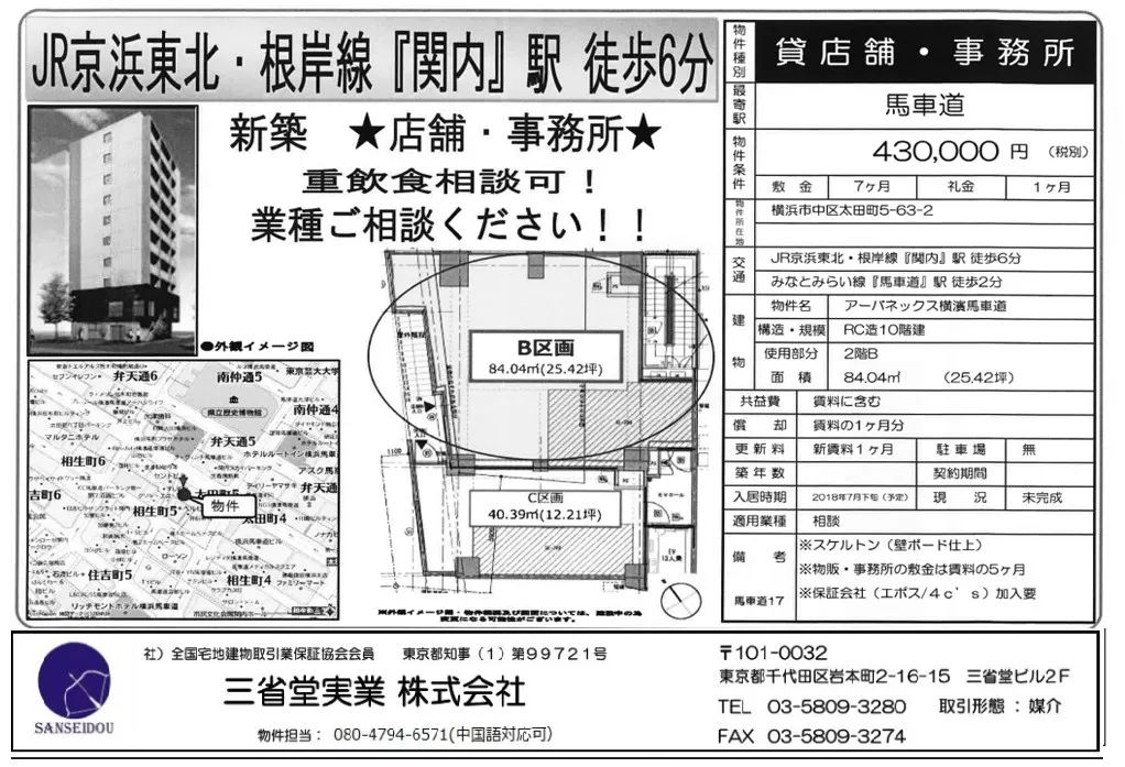 三省堂飲食店店鋪不動產信息 店铺转让 店铺求租 三省堂中華網 微信公众号文章阅读 Wemp