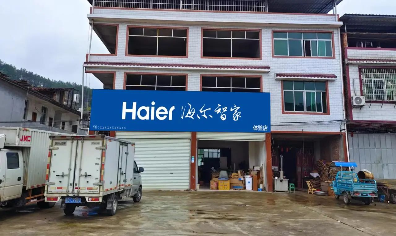  瑞金市象湖镇全又多电器店b