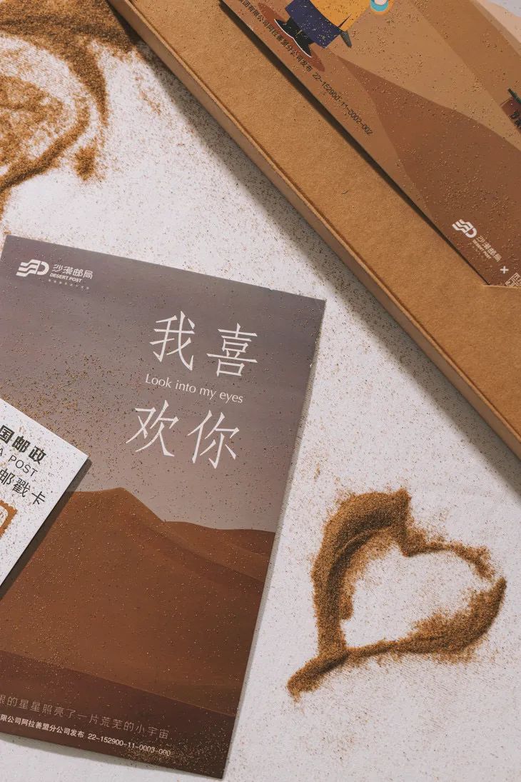 沙漠邮局