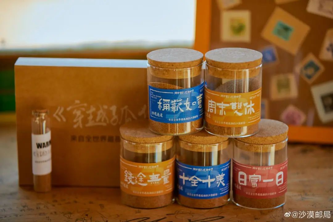 沙漠邮局