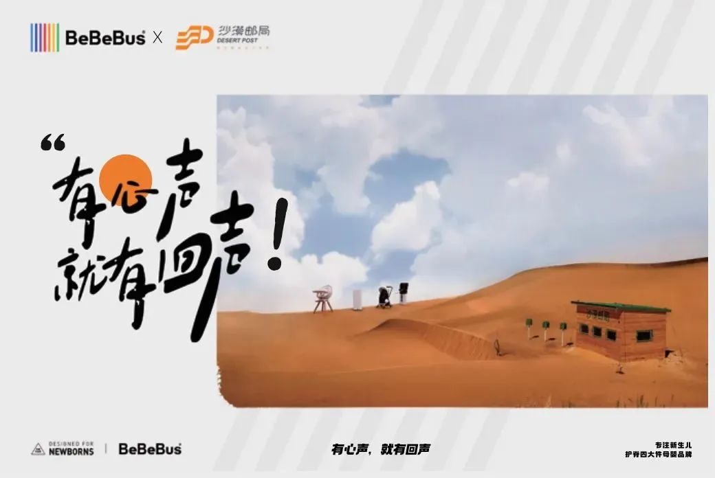 沙漠邮局;BeBeBus