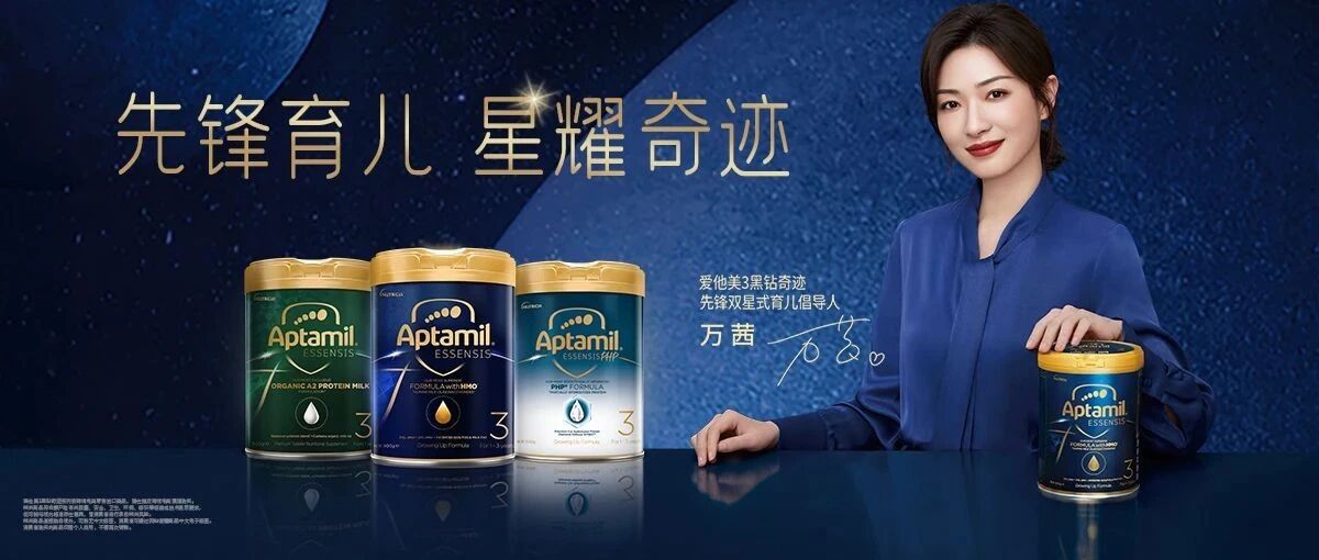 爱他美黑钻奇迹做了什么，让新生代妈妈个性化育儿更有底气?