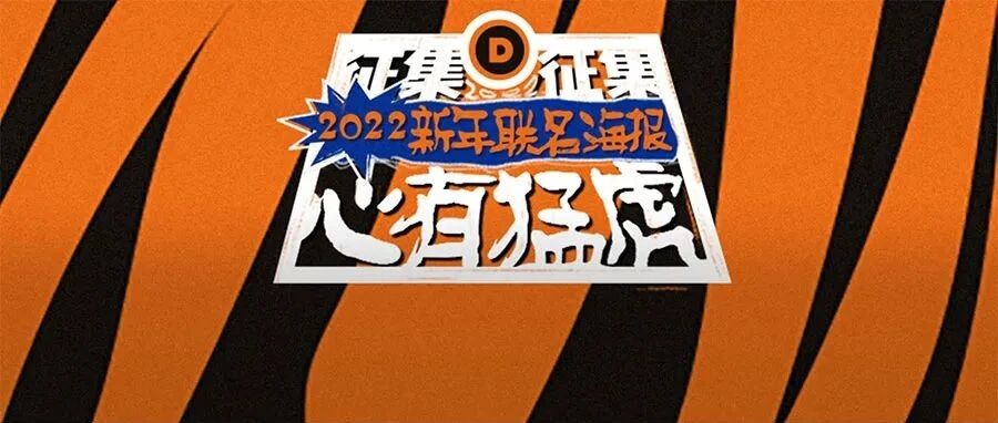 数英“新年联名海报”征集开始啦！