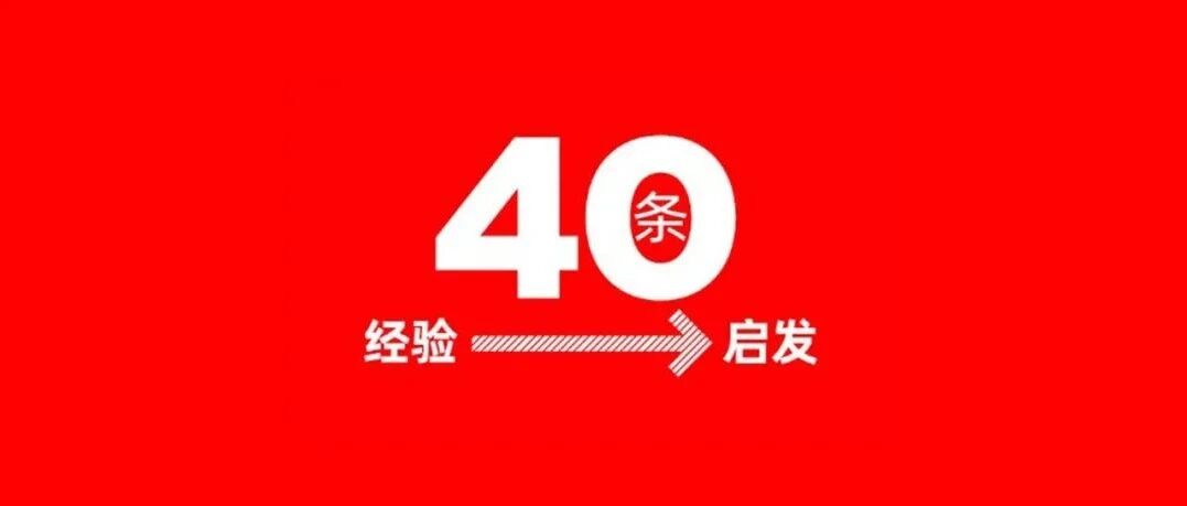 广告常识精选40条，从经验到启发