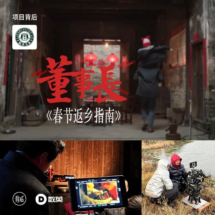 1天破百万!《董事长春节返乡指南》如何靠人间烟火洞察成功出圈?