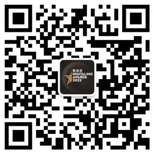 数英奖小助理
