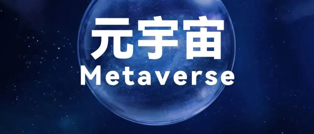 205页PPT！关于“元宇宙”的答案都在这