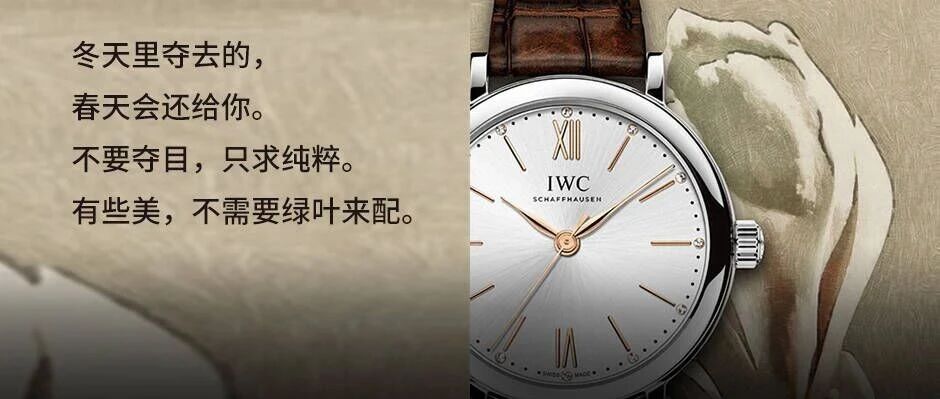 IWC万国表，可能是腕表届最会写文案的品牌