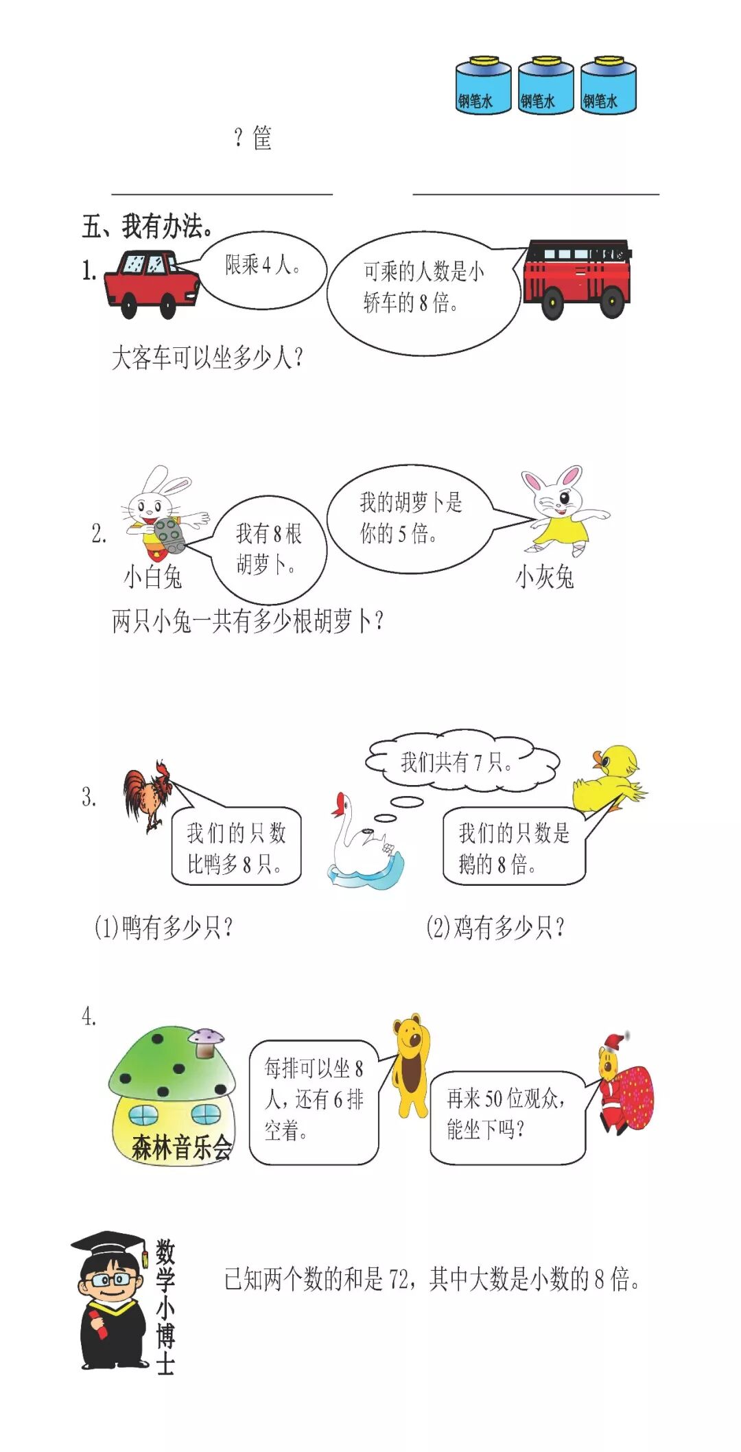 关于人教版一二年级数学！同步练习，贴合教材的信息