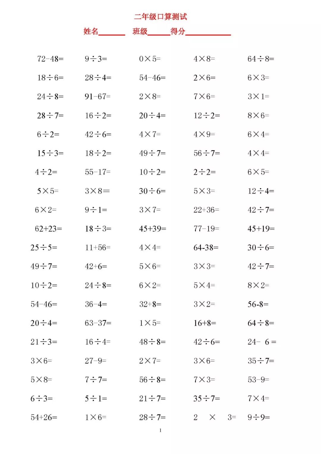 小学二年级加减乘除法口算题800道 暑期天天练 二年级学习 微信公众号文章阅读 Wemp