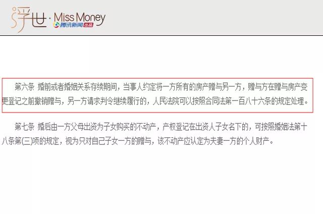 婚前父母出资买房 房子到底是谁的?