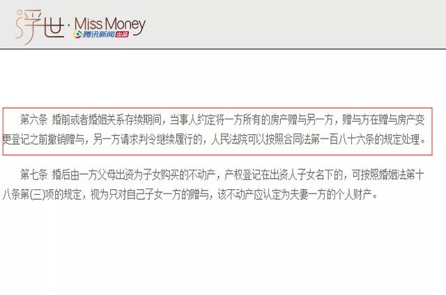 婚前父母出资买房 房子到底是谁的?看完你就懂了