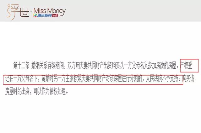 婚前父母出资买房 房子到底是谁的?