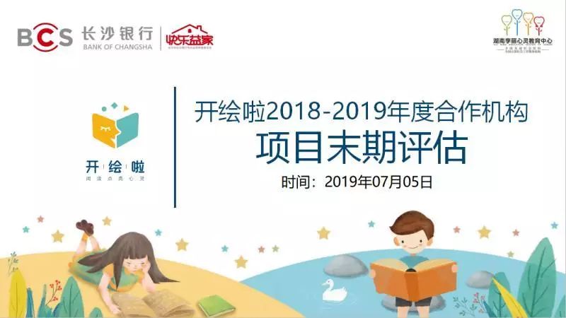 开绘啦合作机构项目末期评估会议顺利召开