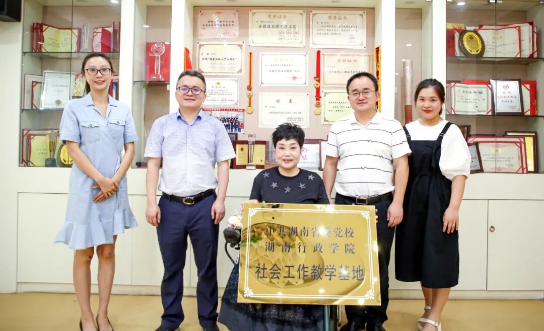 中共湖南省委党校社会工作教学基地授牌李丽中心
