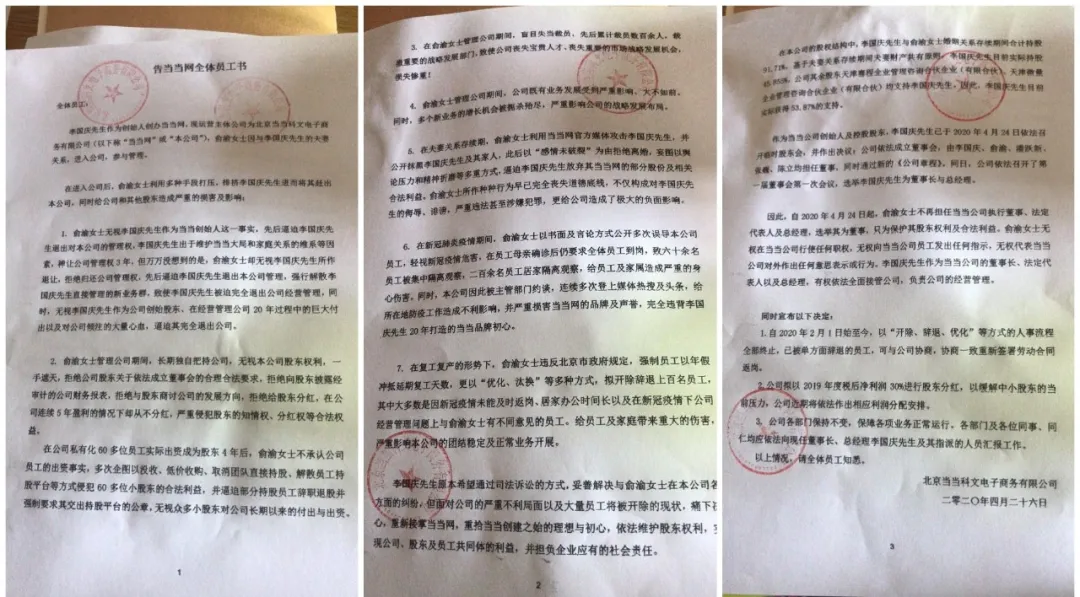 李国庆否认抢公章：依法接管章印 当当网称已经报警
