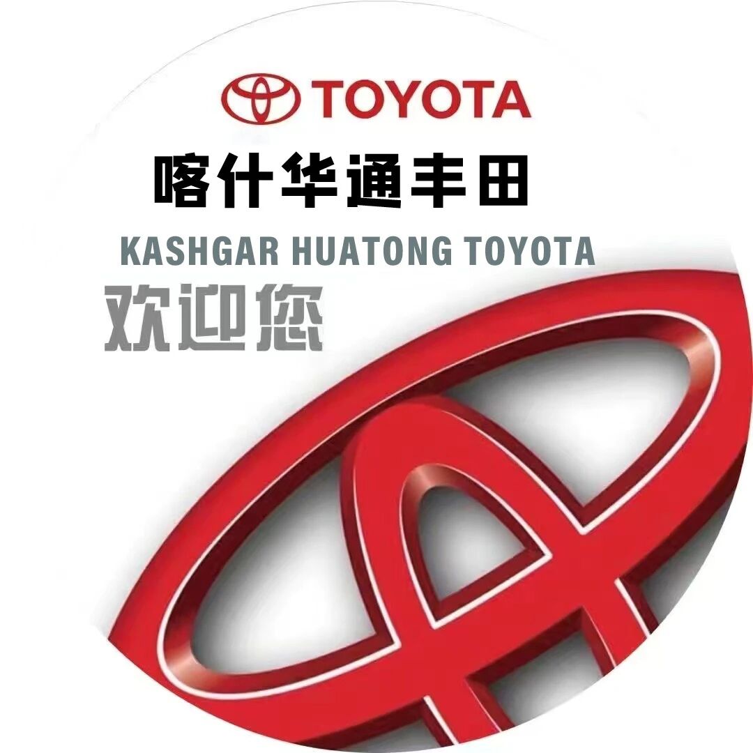 喀什华通丰田