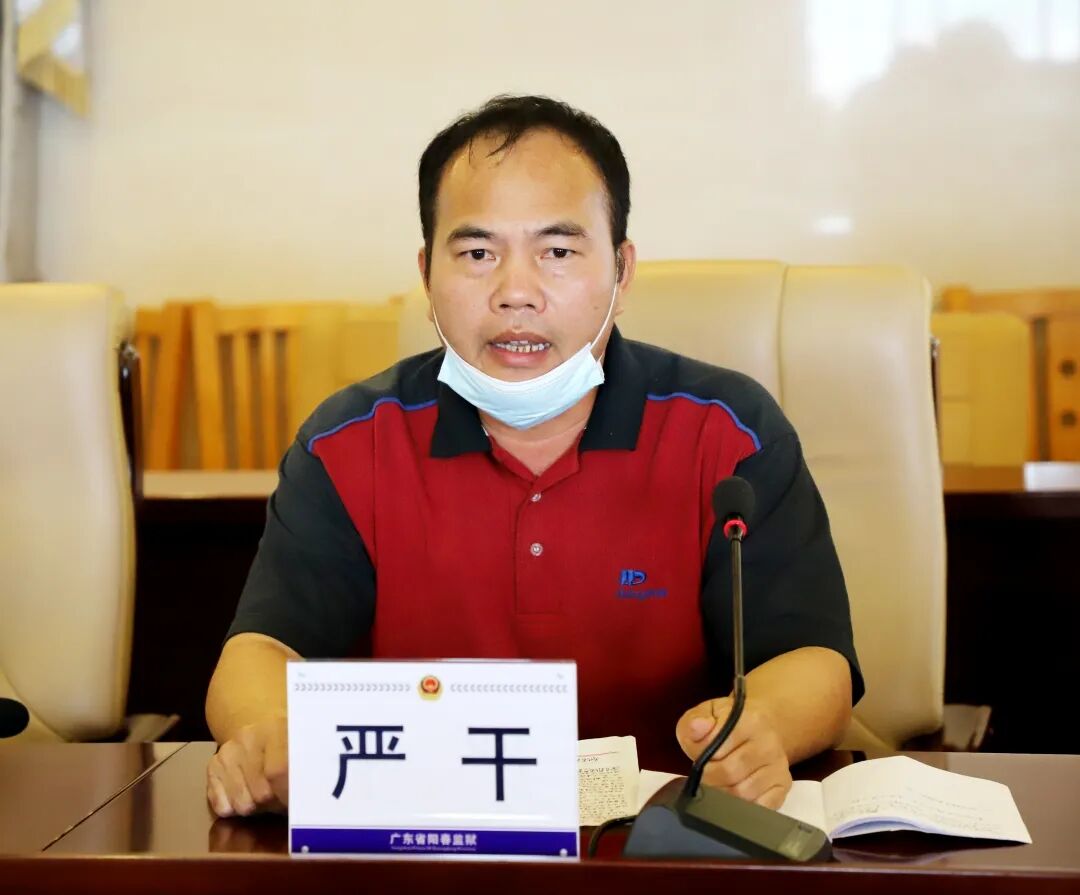 开诚布公纳谏如流丨阳春监狱召开队伍教育整顿征求意见座谈会