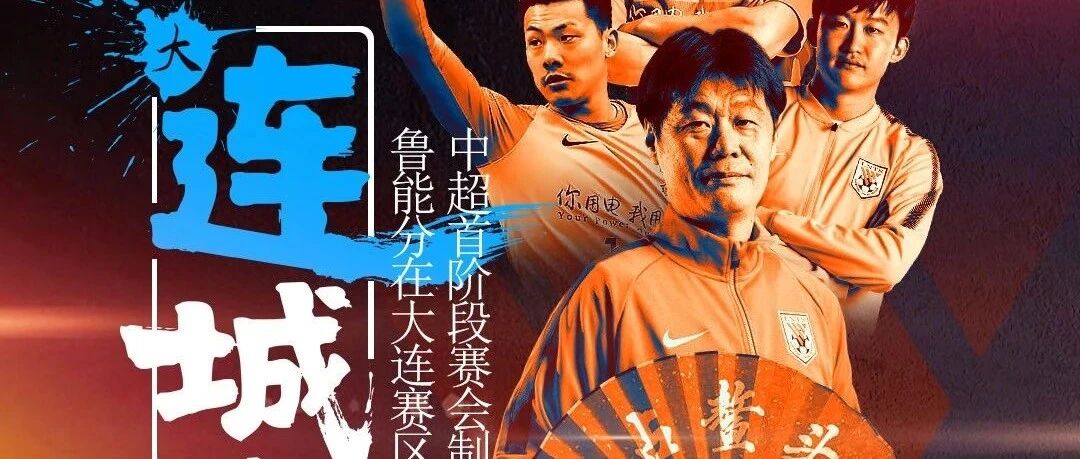 鲁能最后一场热身赛来了，谁会无缘30人大名单？