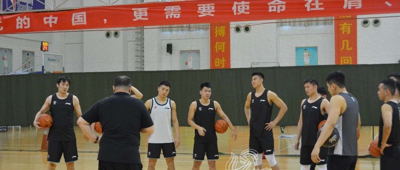 山东男篮一线队有新人亮相，双外援合练时间确定